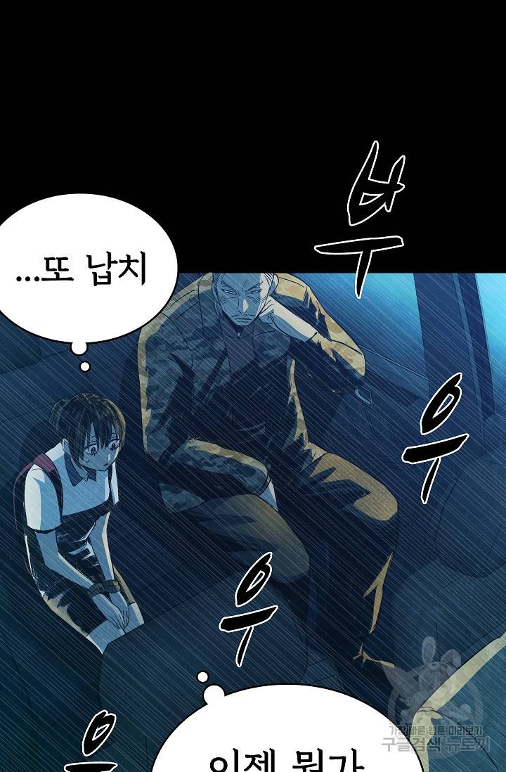 죽음을 먹는 사랑 30화 37