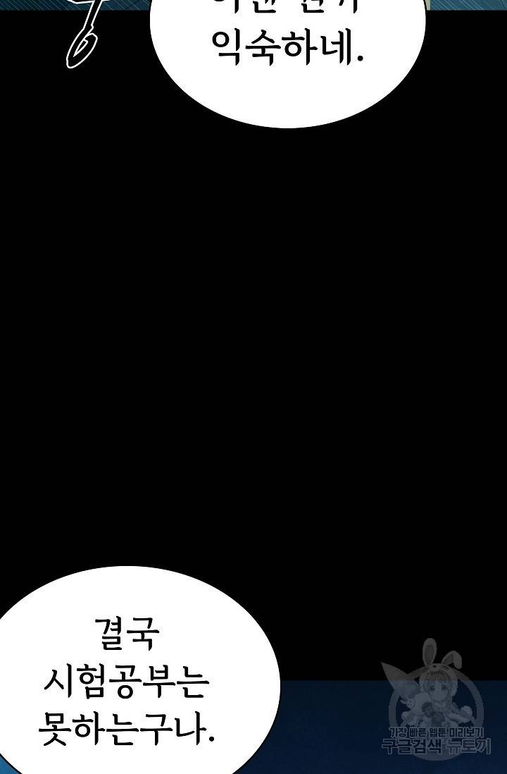 죽음을 먹는 사랑 30화 38