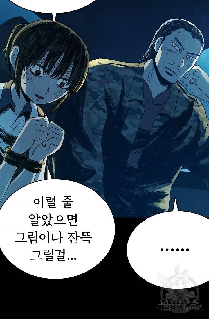 죽음을 먹는 사랑 30화 39