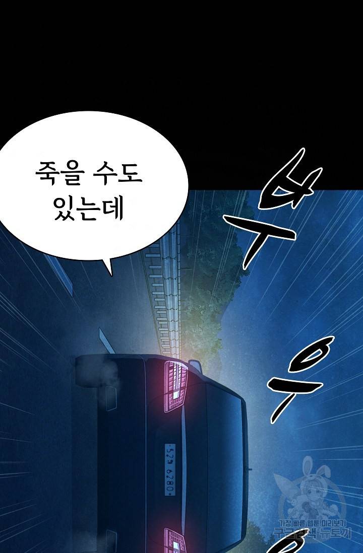 죽음을 먹는 사랑 30화 40