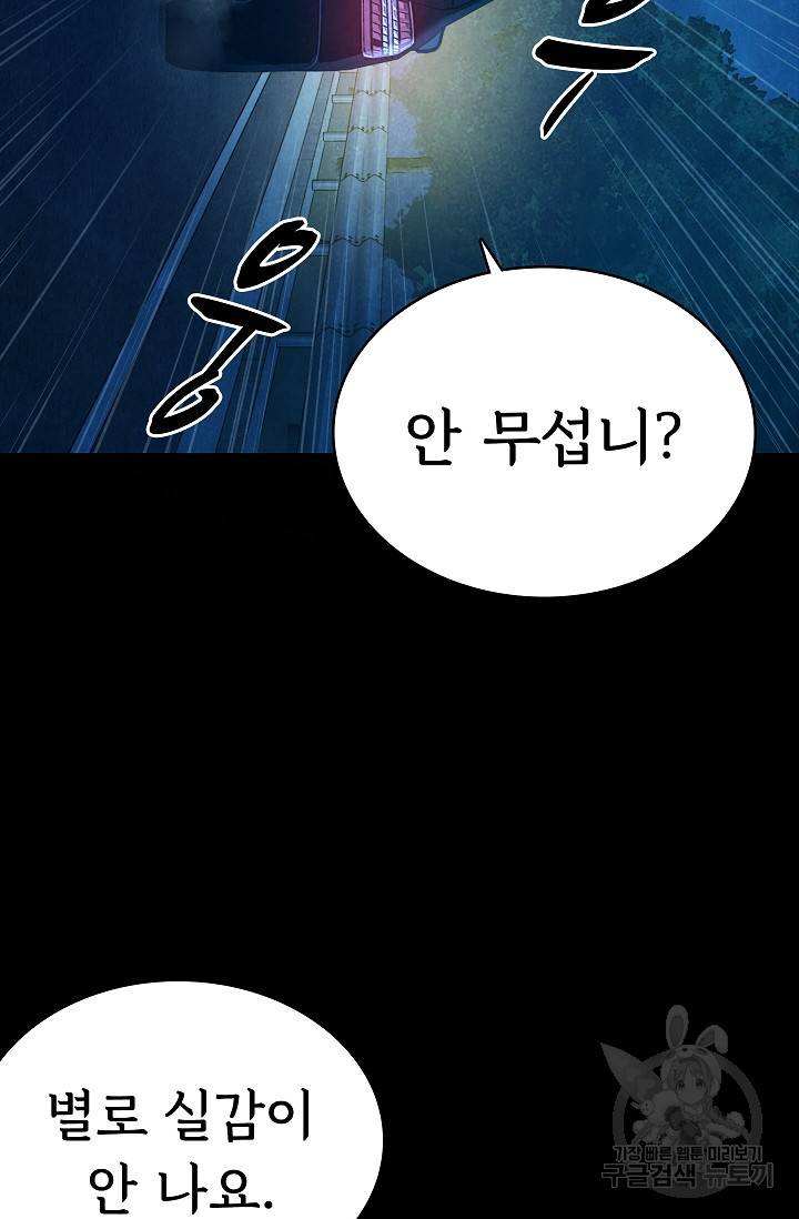죽음을 먹는 사랑 30화 41
