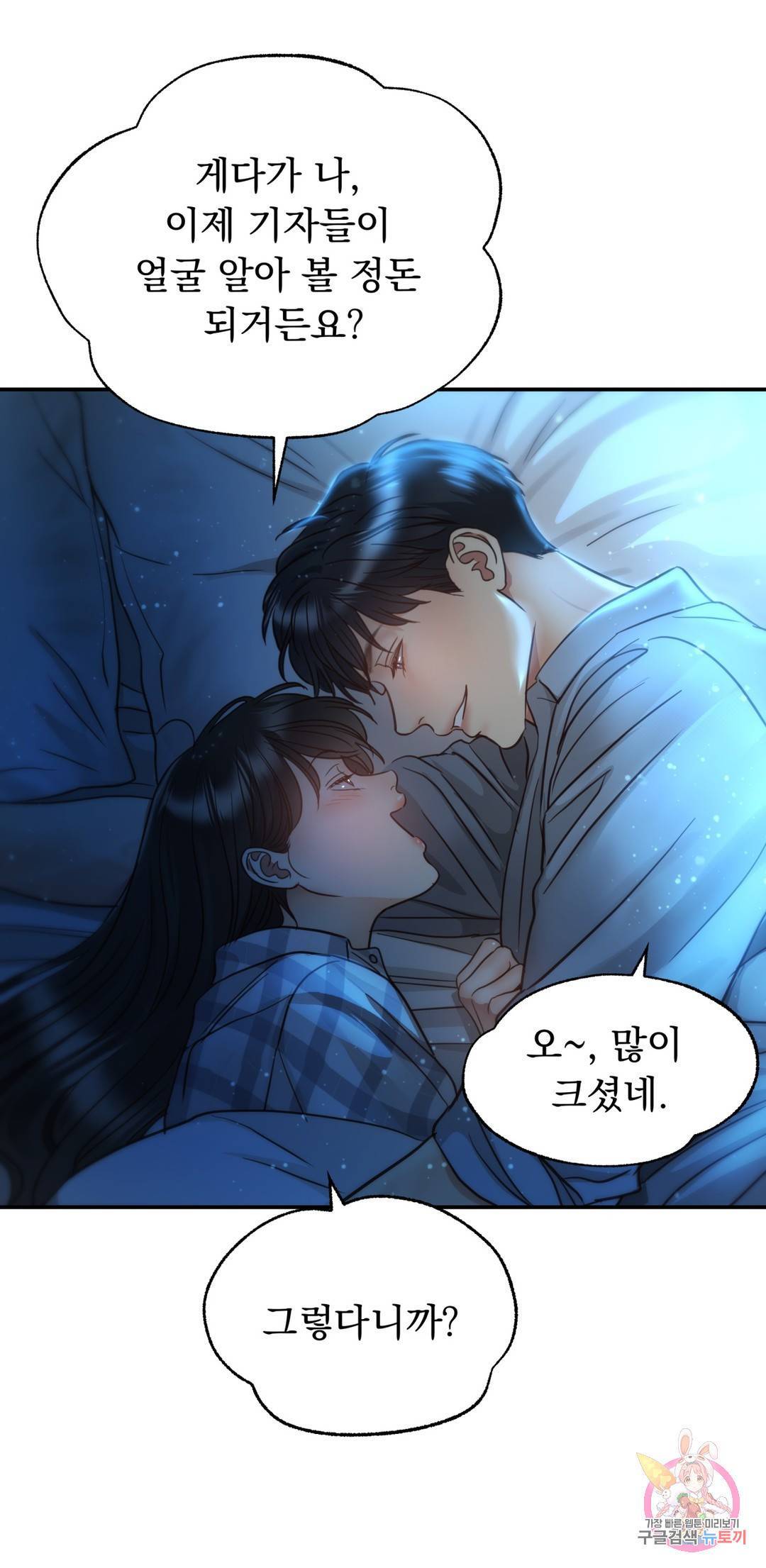 죽음을 먹는 사랑 30화 42