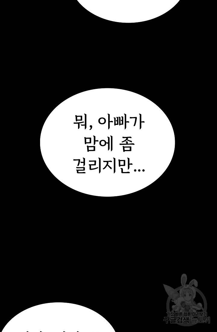 죽음을 먹는 사랑 30화 43