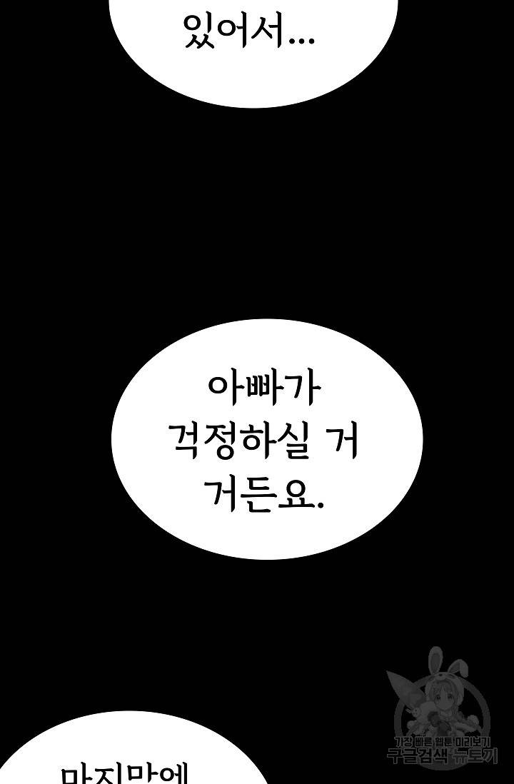 죽음을 먹는 사랑 30화 45