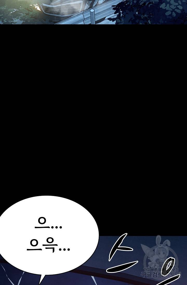 죽음을 먹는 사랑 30화 61