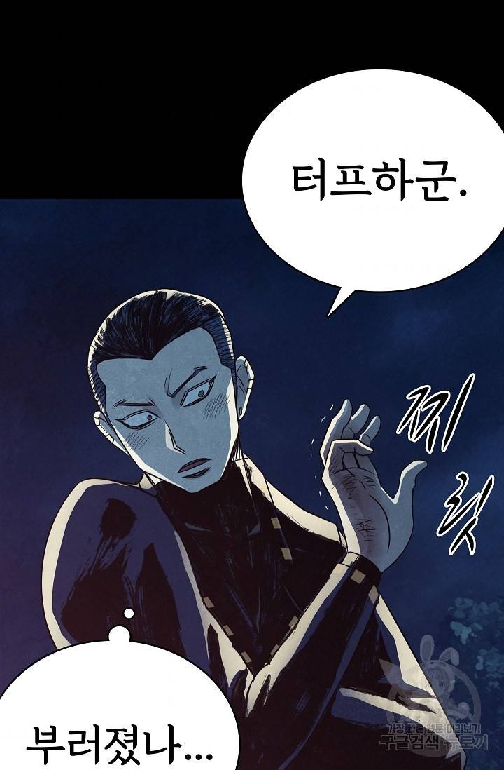 죽음을 먹는 사랑 30화 89