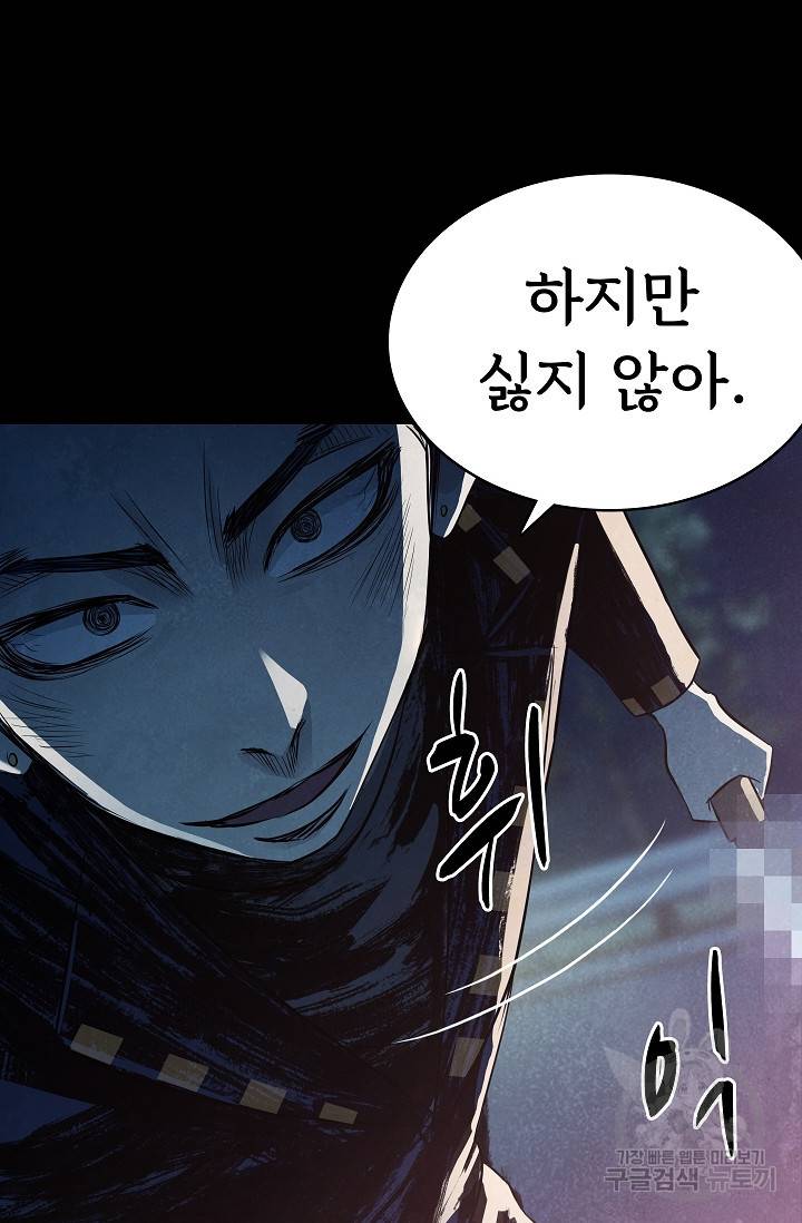 죽음을 먹는 사랑 30화 91