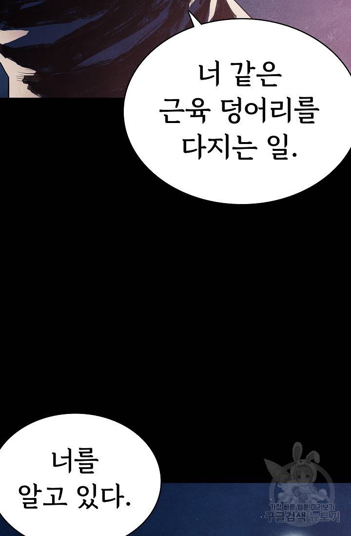 죽음을 먹는 사랑 30화 92