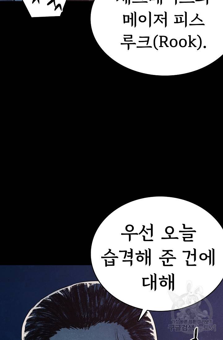 죽음을 먹는 사랑 30화 94