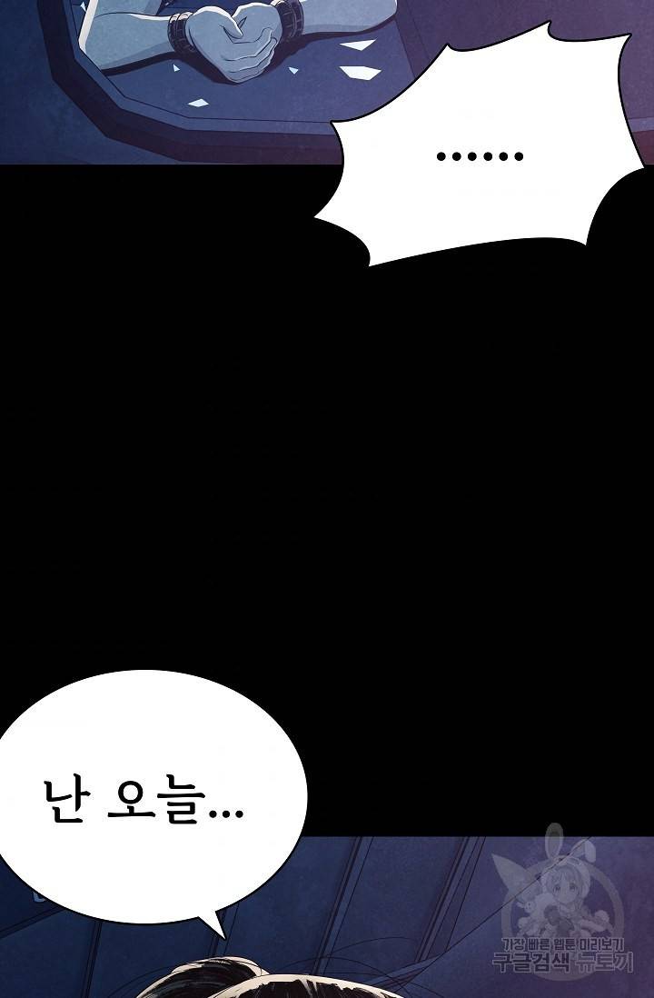 죽음을 먹는 사랑 30화 99