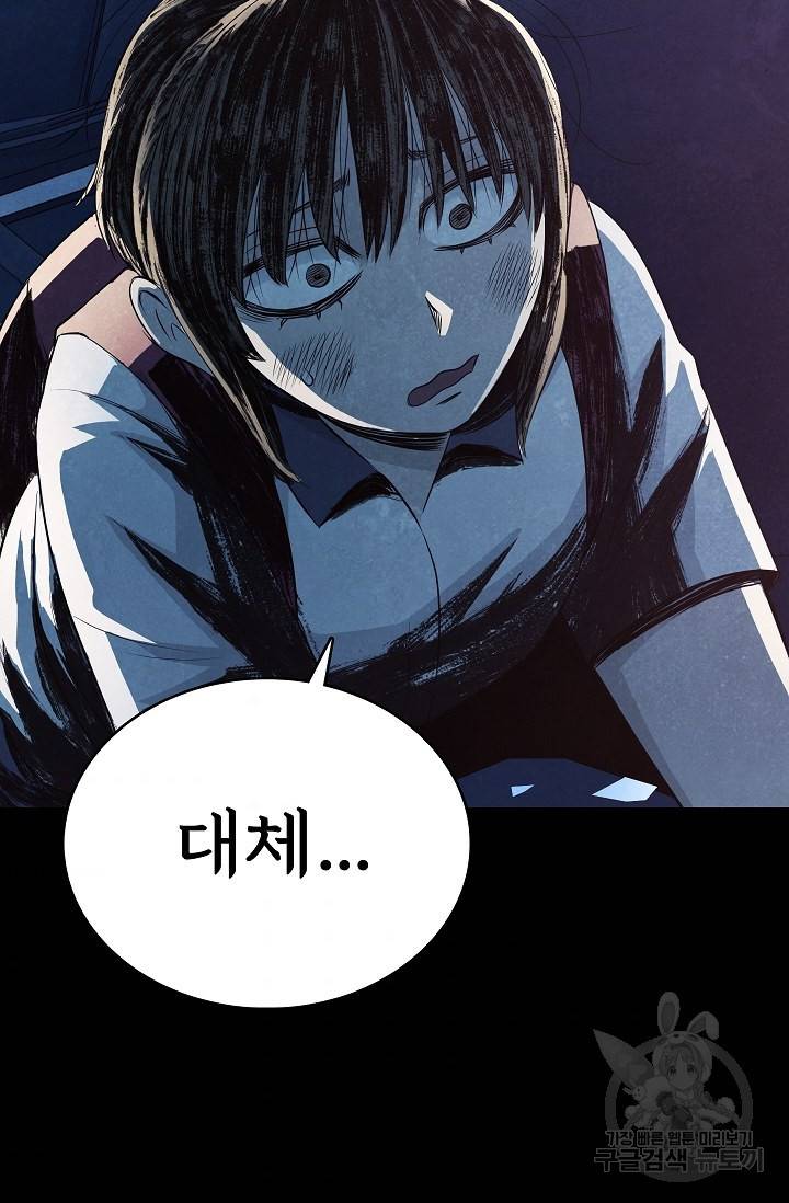 죽음을 먹는 사랑 30화 100