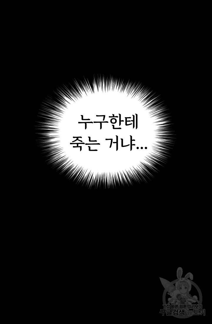 죽음을 먹는 사랑 30화 101