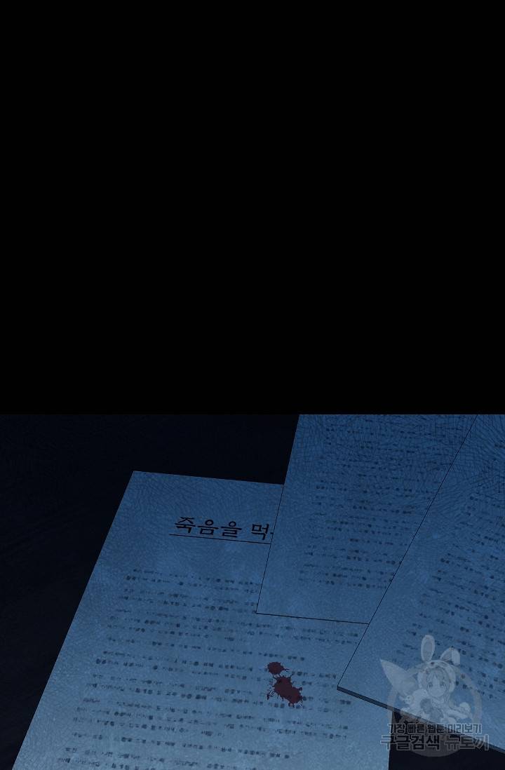 죽음을 먹는 사랑 30화 105