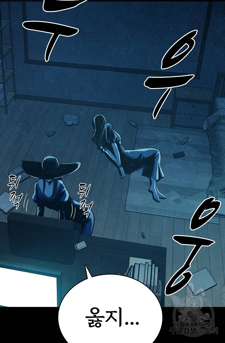 죽음을 먹는 사랑 30화 107