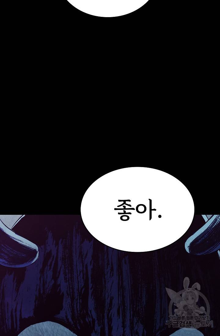 죽음을 먹는 사랑 30화 108