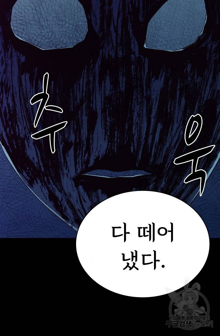 죽음을 먹는 사랑 30화 109