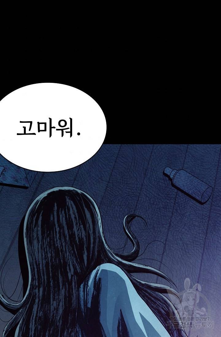 죽음을 먹는 사랑 30화 110