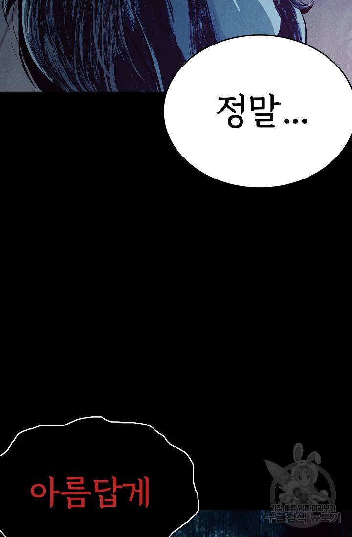죽음을 먹는 사랑 30화 111