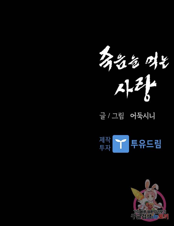 죽음을 먹는 사랑 30화 116