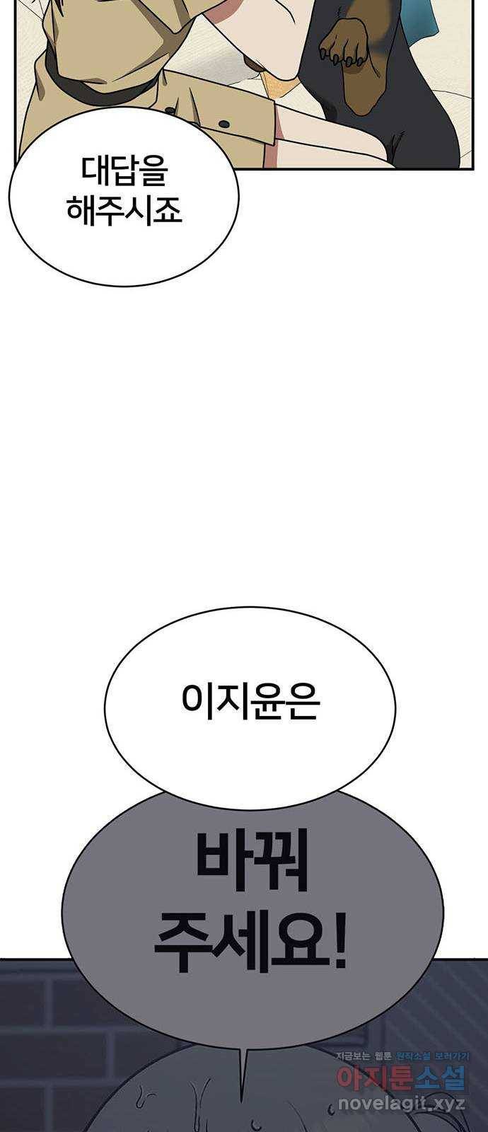 나를 바꿔줘 성교빈 1 12