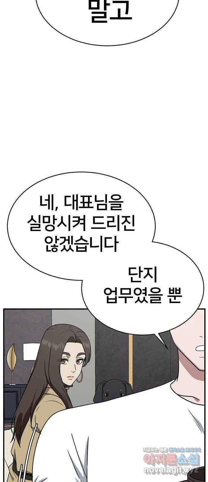 나를 바꿔줘 성교빈 1 30