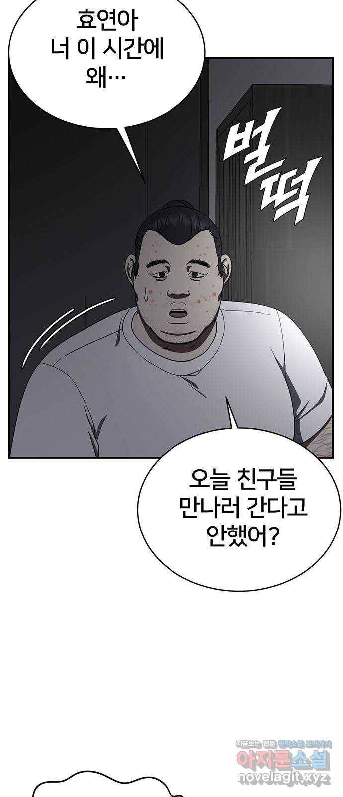나를 바꿔줘 성교빈 1 45