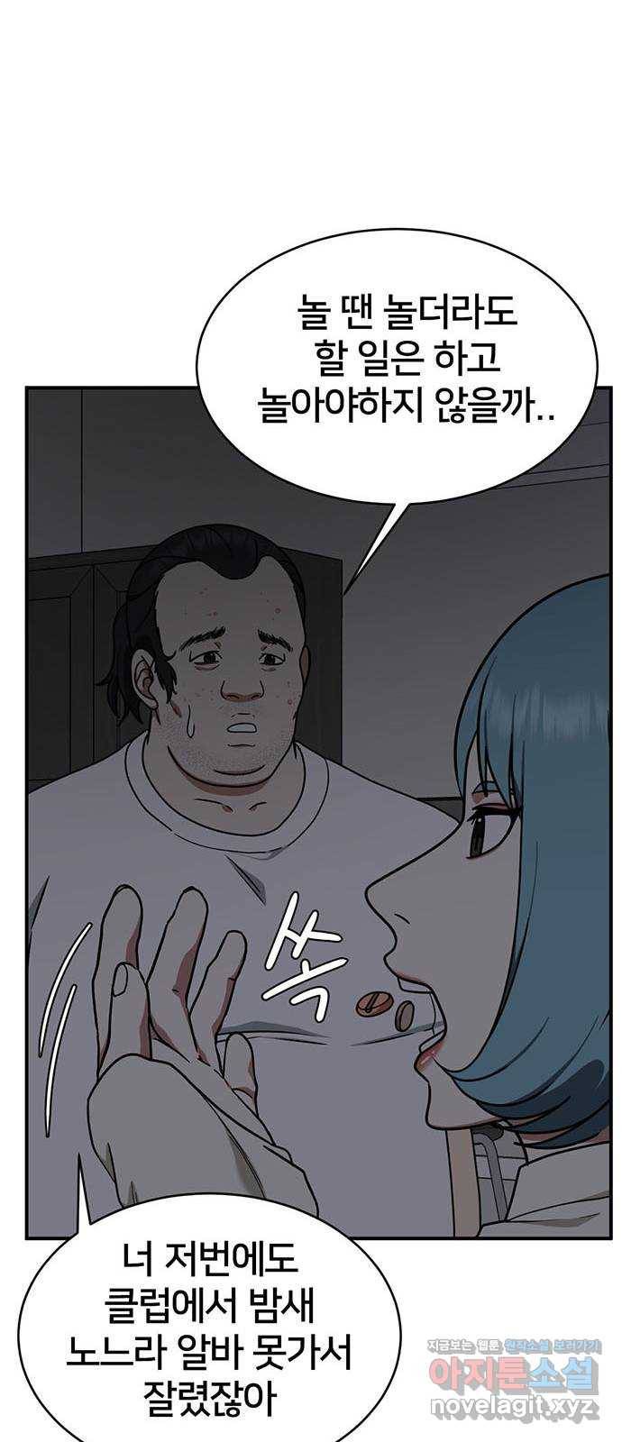 나를 바꿔줘 성교빈 1 52