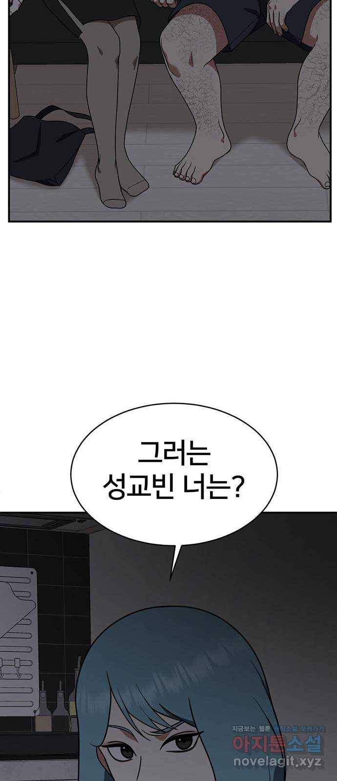나를 바꿔줘 성교빈 1 54