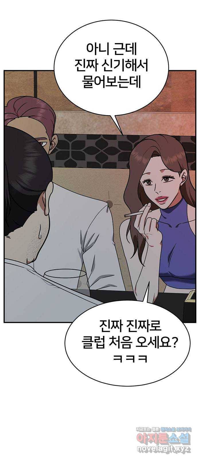 나를 바꿔줘 성교빈 1 84