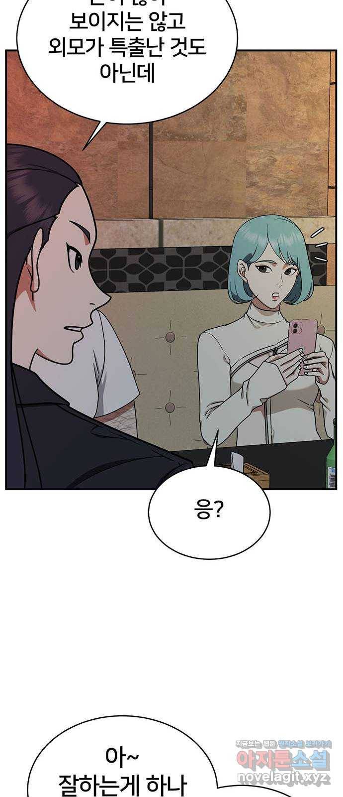 나를 바꿔줘 성교빈 1 90