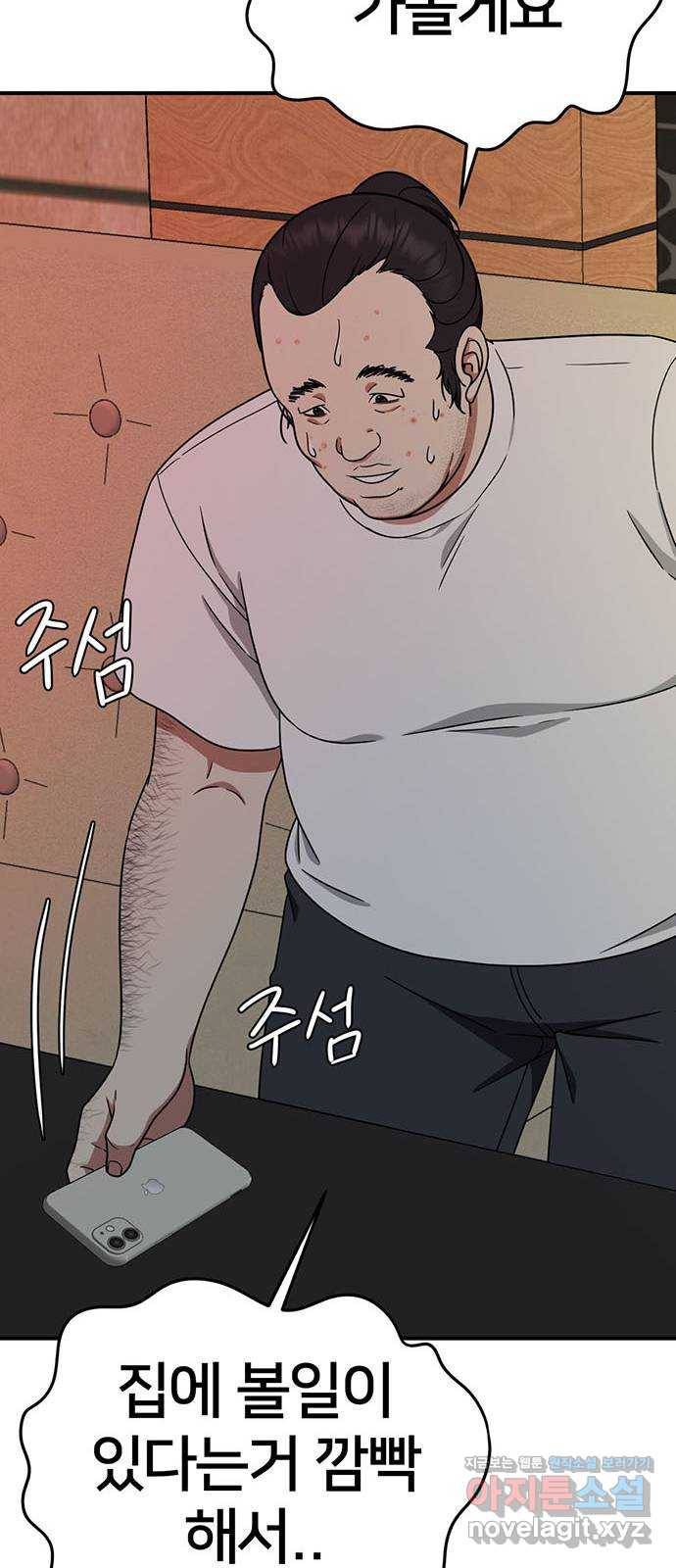 나를 바꿔줘 성교빈 1 97