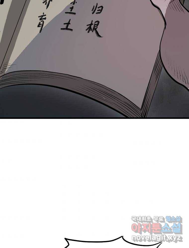 마인화산 6화 5