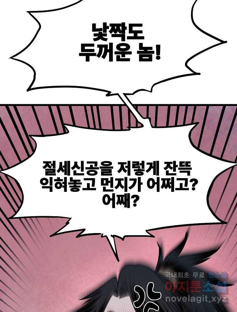 마인화산 6화 6