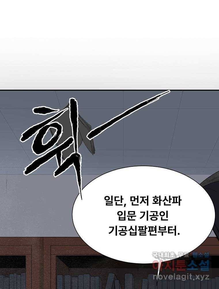 마인화산 6화 11
