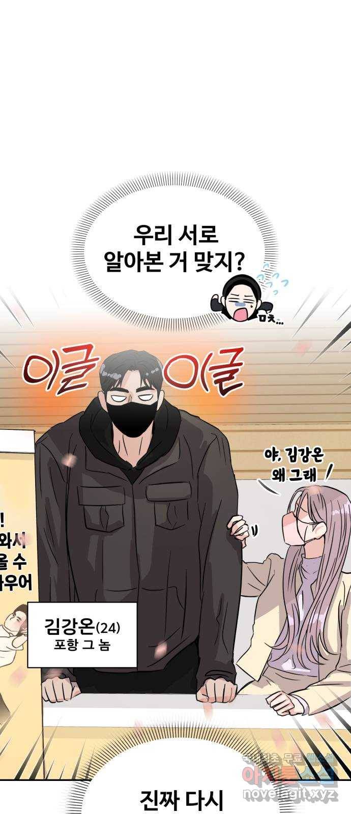 대충 캠퍼스로맨스임 4화 2