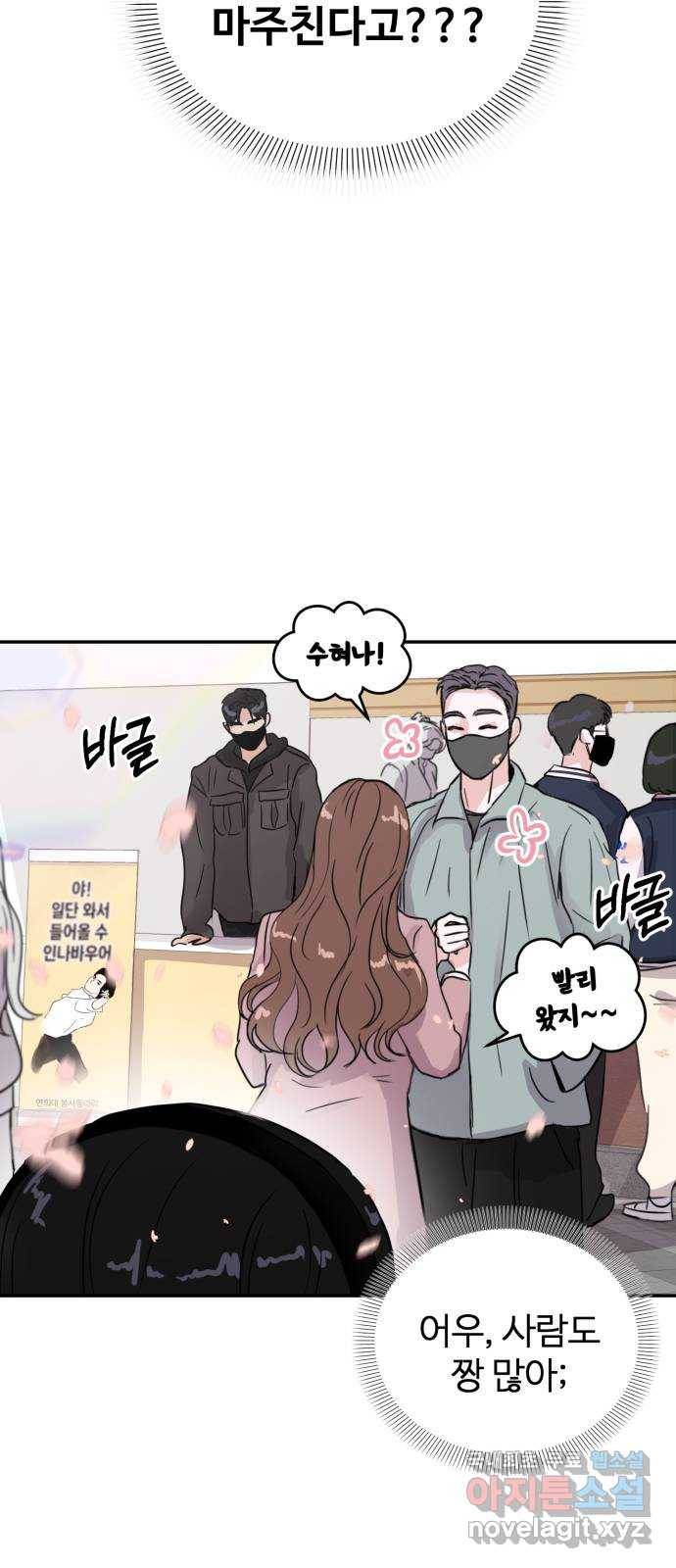 대충 캠퍼스로맨스임 4화 3