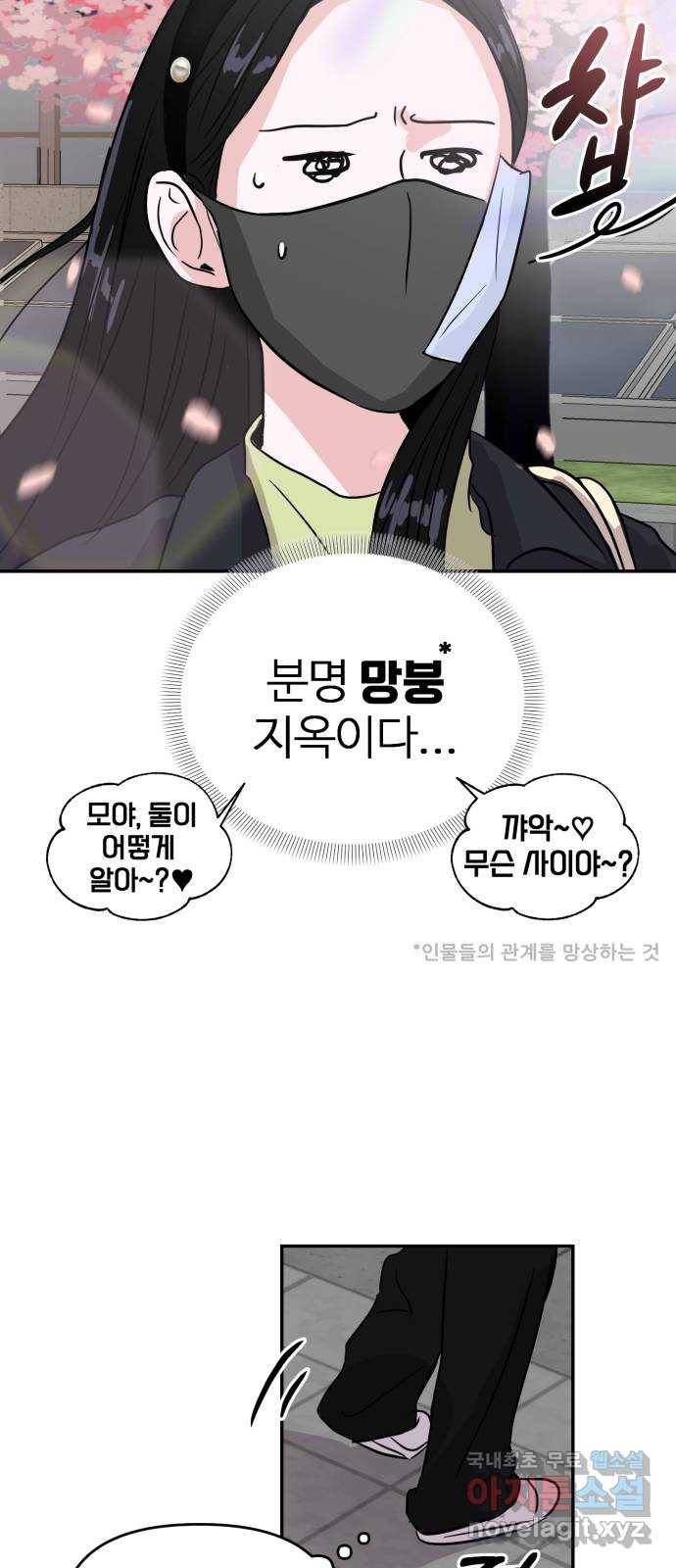 대충 캠퍼스로맨스임 4화 5