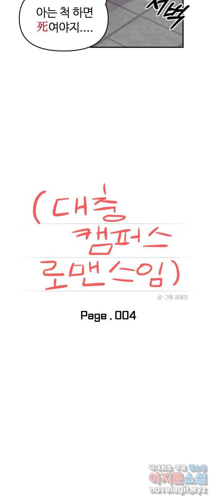대충 캠퍼스로맨스임 4화 6