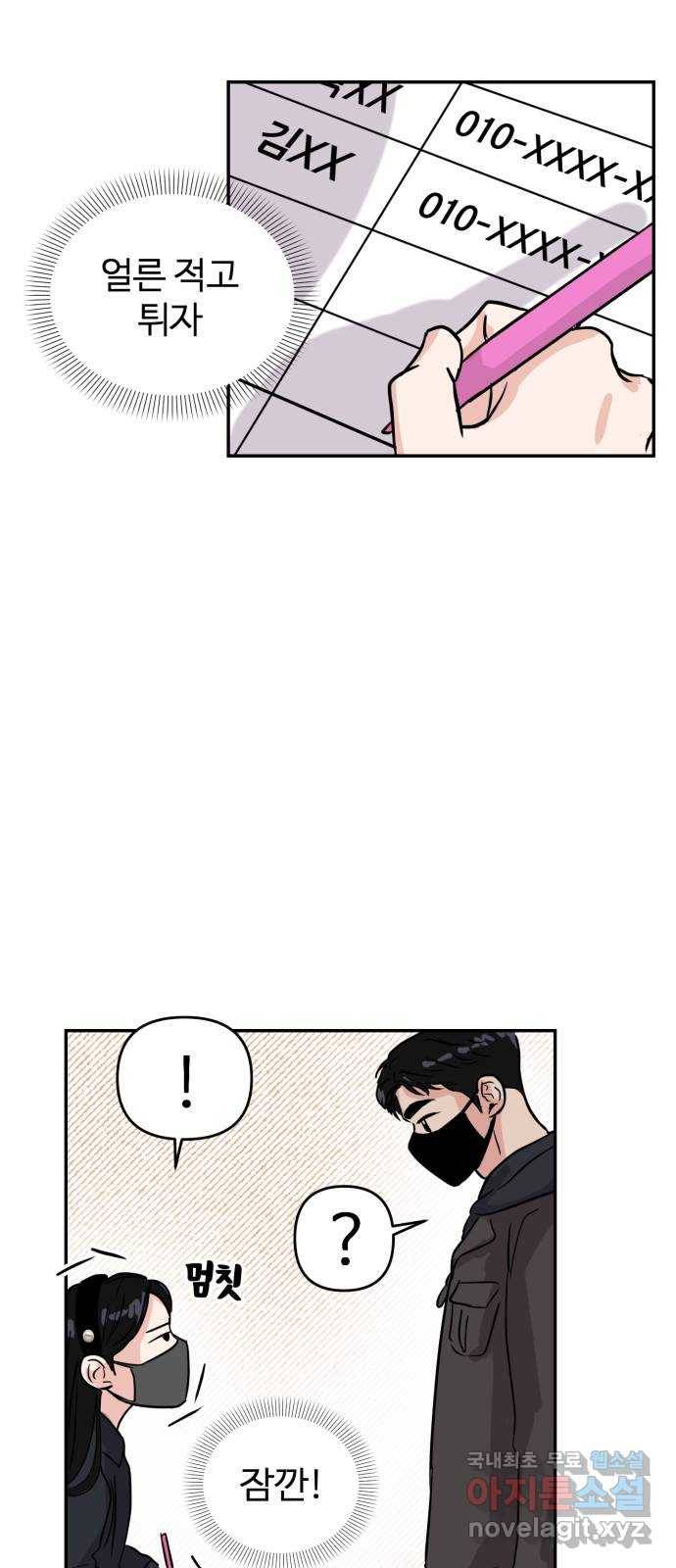 대충 캠퍼스로맨스임 4화 10