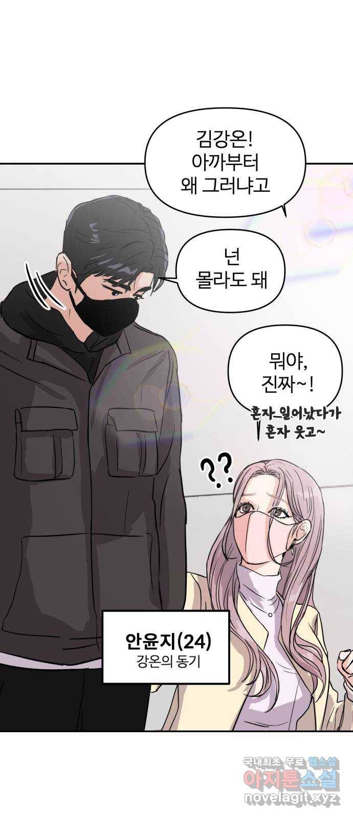 대충 캠퍼스로맨스임 4화 14