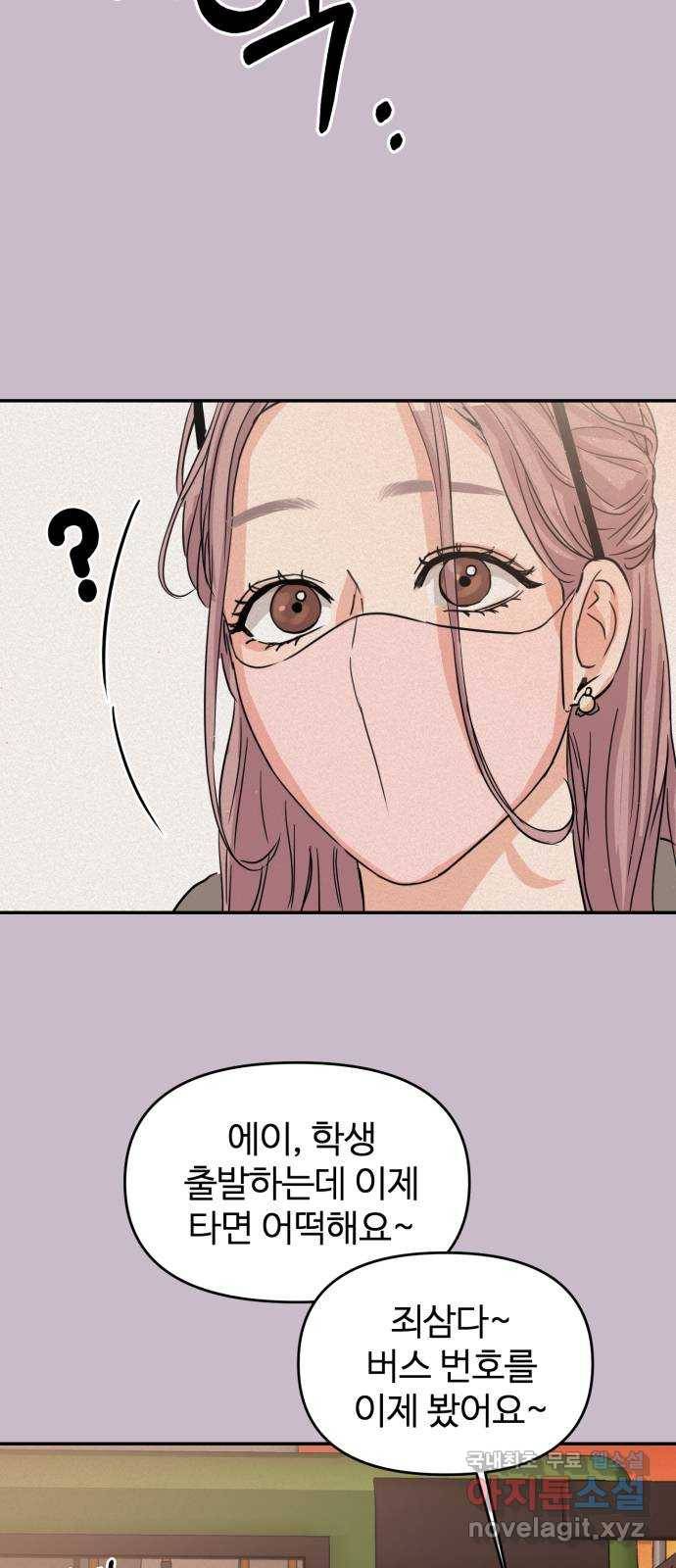 대충 캠퍼스로맨스임 4화 25