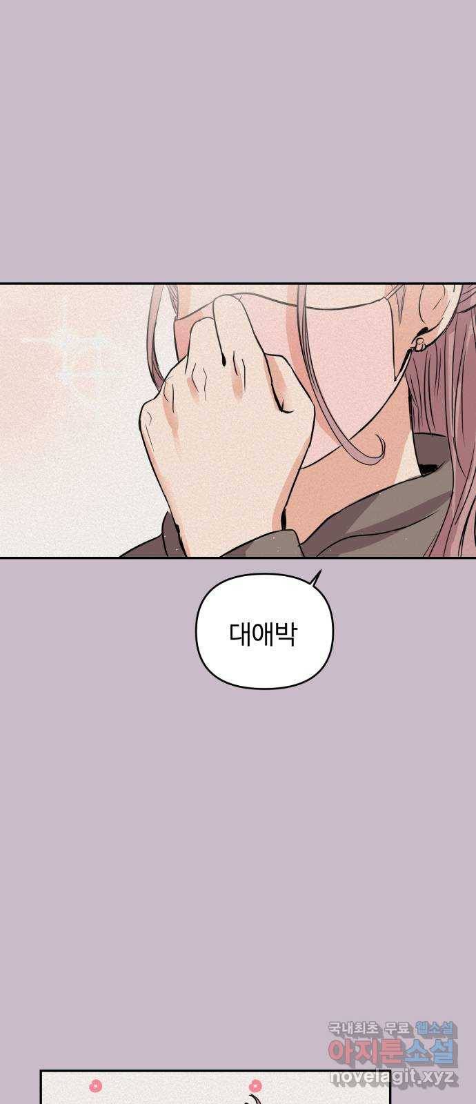 대충 캠퍼스로맨스임 4화 31