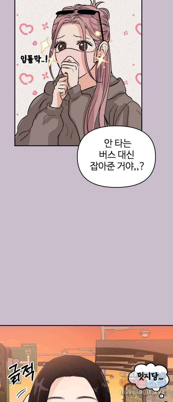 대충 캠퍼스로맨스임 4화 32