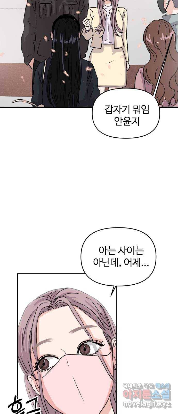 대충 캠퍼스로맨스임 4화 35