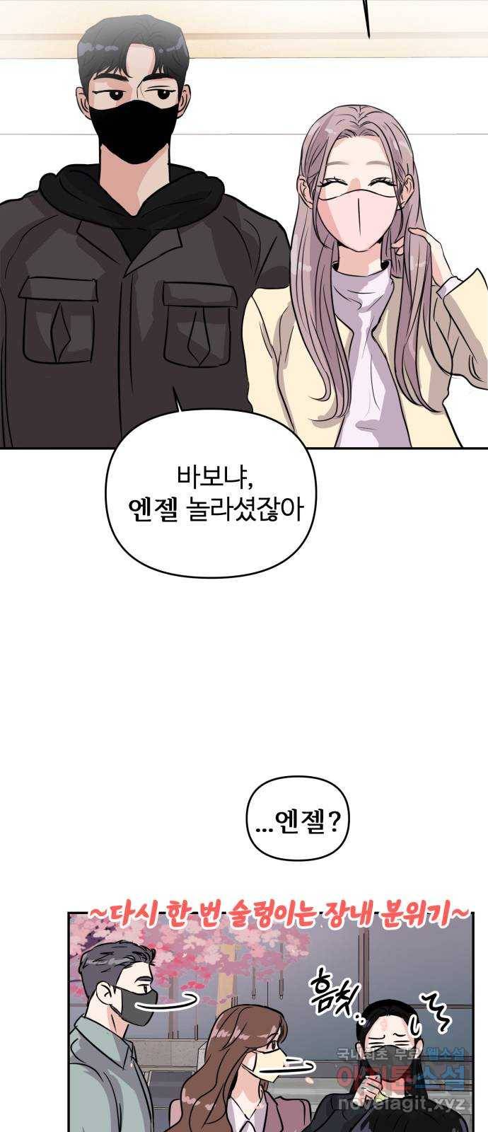 대충 캠퍼스로맨스임 4화 40