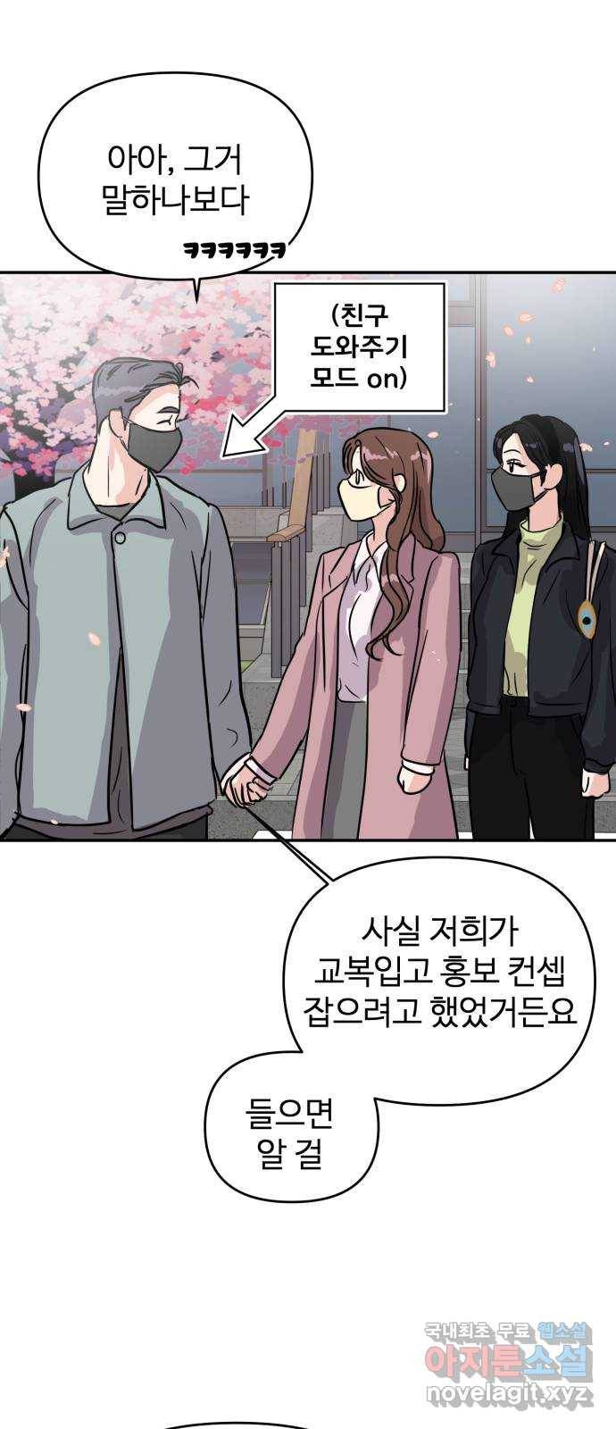 대충 캠퍼스로맨스임 4화 43