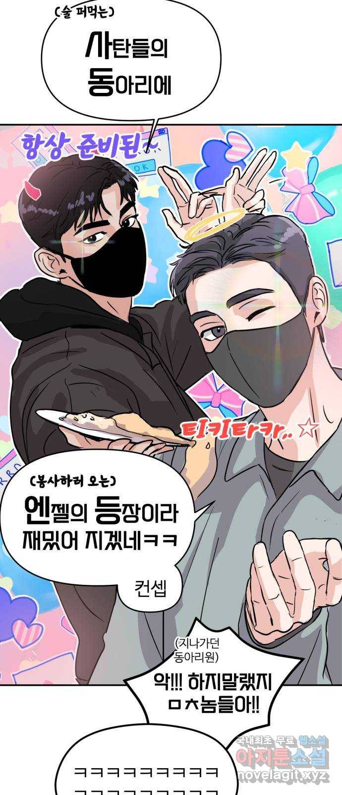대충 캠퍼스로맨스임 4화 44