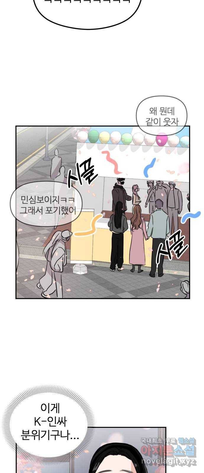 대충 캠퍼스로맨스임 4화 45