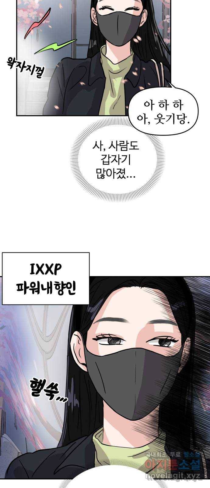 대충 캠퍼스로맨스임 4화 46
