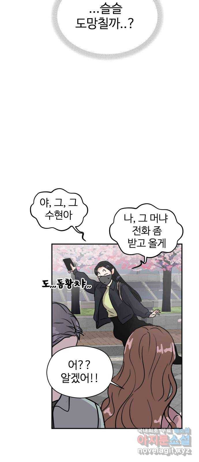 대충 캠퍼스로맨스임 4화 47
